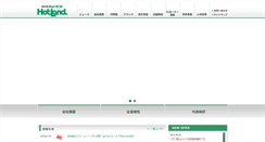 Desktop Screenshot of hotland.co.jp